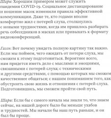 Поговорим о проблемах со слухом. Как обустроить жизнь и наладить общение - Фото 3