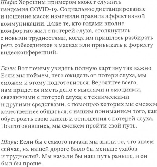 Поговорим о проблемах со слухом