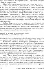 Поговорим о проблемах со слухом. Как обустроить жизнь и наладить общение - Фото 6
