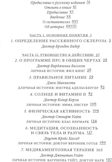 Поговорим о рассеянном склерозе. Семь шагов