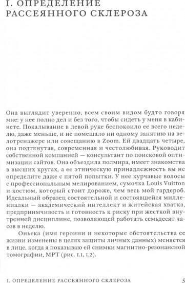 Поговорим о рассеянном склерозе. Семь шагов