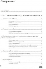 PostgreSQL. SQL + PL/pgSQL для тех, кто хочет стать профессионалом - Фото 1