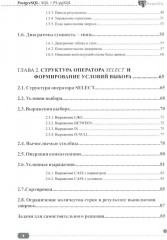 PostgreSQL. SQL + PL/pgSQL для тех, кто хочет стать профессионалом - Фото 2
