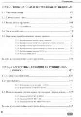 PostgreSQL. SQL + PL/pgSQL для тех, кто хочет стать профессионалом - Фото 3