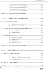 PostgreSQL. SQL + PL/pgSQL для тех, кто хочет стать профессионалом - Фото 5