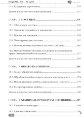 PostgreSQL. SQL + PL/pgSQL для тех, кто хочет стать профессионалом - Фото 6