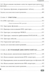 PostgreSQL. SQL + PL/pgSQL для тех, кто хочет стать профессионалом - Фото 7
