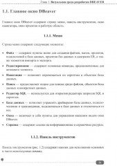 PostgreSQL. SQL + PL/pgSQL для тех, кто хочет стать профессионалом - Фото 11