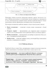 PostgreSQL. SQL + PL/pgSQL для тех, кто хочет стать профессионалом - Фото 12