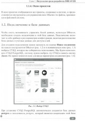 PostgreSQL. SQL + PL/pgSQL для тех, кто хочет стать профессионалом - Фото 13