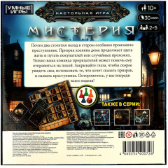 Настольная игра «Мистерия» - Фото 5