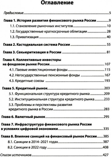 Финансовый рынок России. Учебное пособие