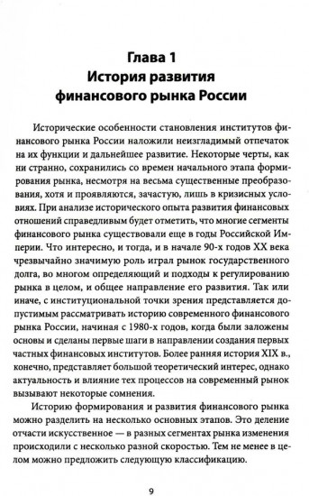 Финансовый рынок России. Учебное пособие