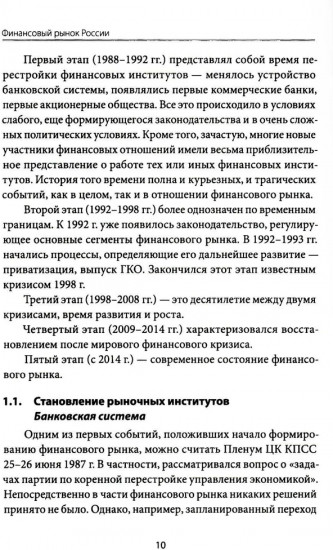 Финансовый рынок России. Учебное пособие