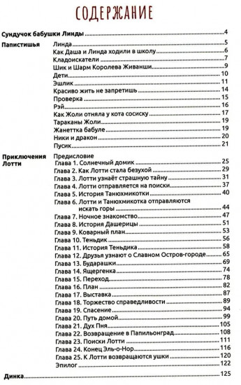 Сундучок бабушки Линды