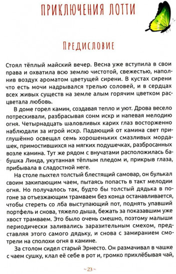 Сундучок бабушки Линды