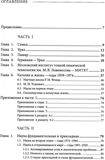 Воспоминания счастливого химика