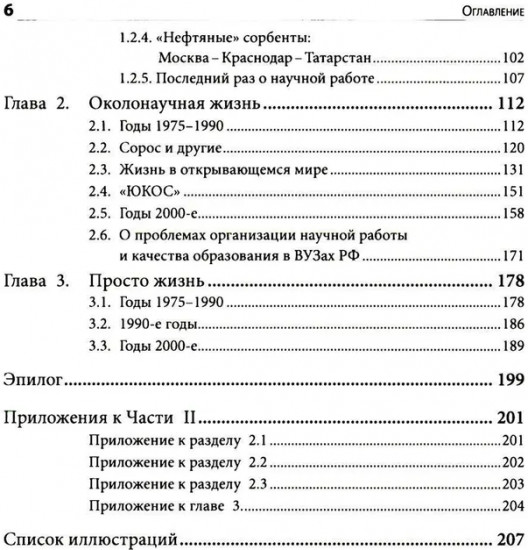 Воспоминания счастливого химика