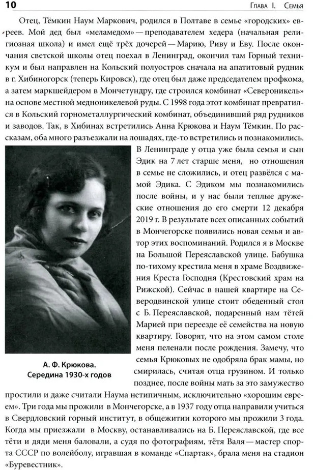 Воспоминания счастливого химика | Жизнь человека | Фото 4