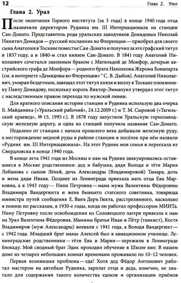 Воспоминания счастливого химика | Жизнь человека | Фото 6