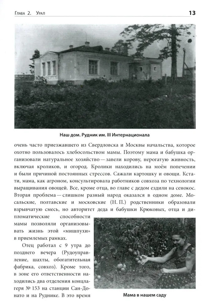 Воспоминания счастливого химика | Жизнь человека | Фото 7