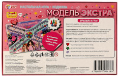Игра-ходилка настольная «Модель экстра» - Фото 4