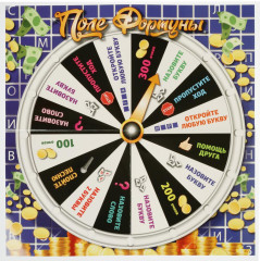 Настольная игра «Поле Фортуны» - Фото 1