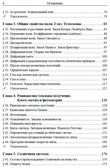 Астрономия. Дойти до самой сути — дотянуться до небес!