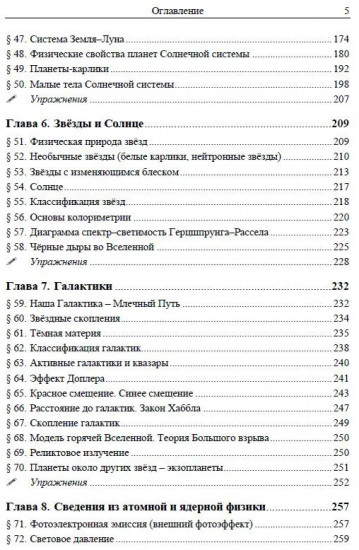 Астрономия. Дойти до самой сути — дотянуться до небес!