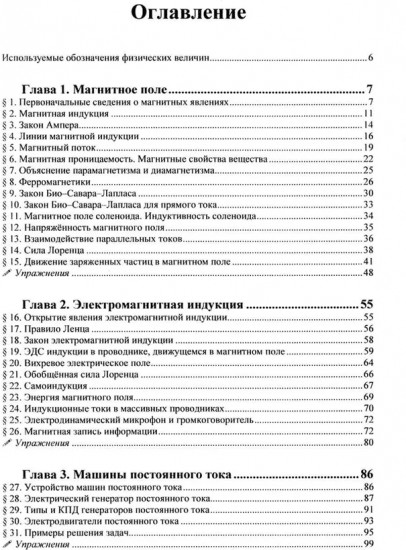 Физика. Дойти до самой сути! Настольная книга