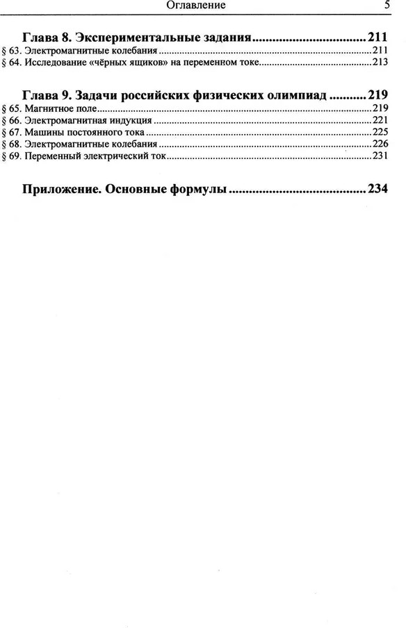 Физика. Дойти до самой сути! Настольная книга для углубленного изучения физики в средней школе | Фото 3