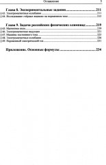 Физика. Дойти до самой сути! Настольная книга для углубленного изучения физики в средней школе - Фото 3