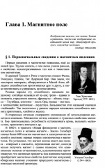 Физика. Дойти до самой сути! Настольная книга для углубленного изучения физики в средней школе - Фото 4