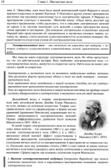 Физика. Дойти до самой сути! Настольная книга для углубленного изучения физики в средней школе - Фото 7