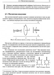 Физика. Дойти до самой сути! Настольная книга для углубленного изучения физики в средней школе - Фото 8