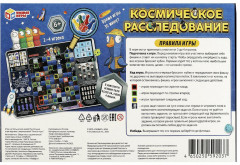 Игра-ходилка настольная «Космическое расследование» - Фото 4