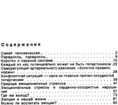 Сосудистое эхо эмоционального стресса. Эмоциональный стресс — причина нарушения функций сердца и сосудов - Фото 1