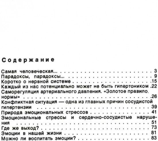 Сосудистое эхо эмоционального стресса. Эмоциональный стресс
