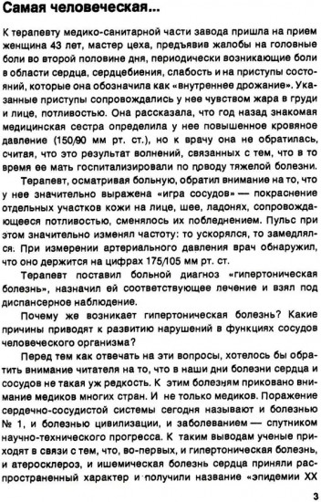 Сосудистое эхо эмоционального стресса. Эмоциональный стресс