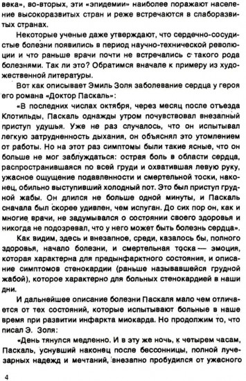 Сосудистое эхо эмоционального стресса. Эмоциональный стресс