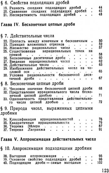 Замечательные дроби