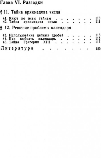 Замечательные дроби