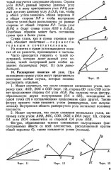 Элементарная геометрия. Книга для учителя - Фото 5