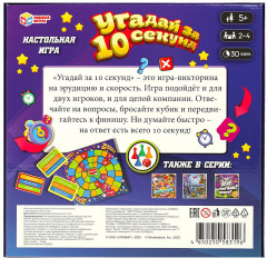 Настольная игра «Угадай за 10 секунд» - Фото 4