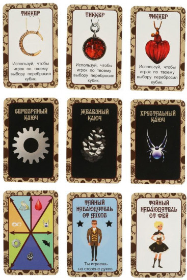 Настольная игра «Часодеи»