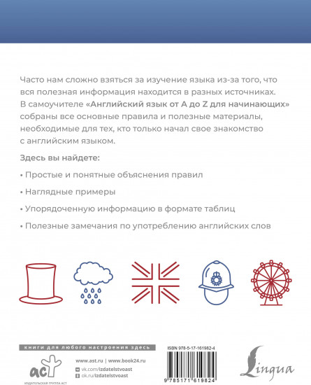 Английский язык от A до Z для начинающих