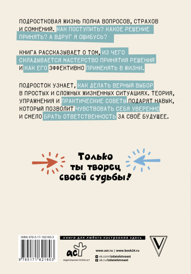 Решено! Учимся делать выбор