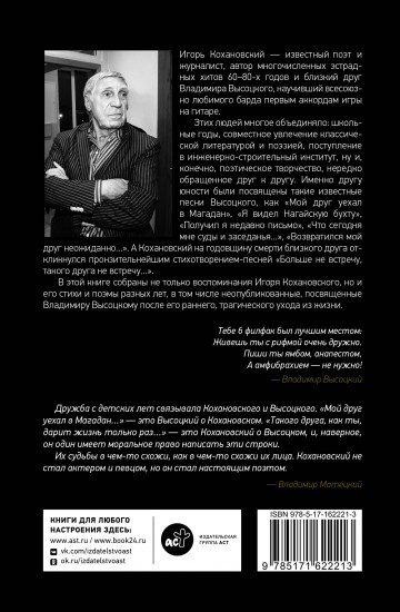 Воспоминания о Владимире Высоцком