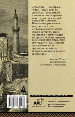 Армения. Полная история - Фото 1