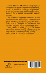 Пушкин. Мысли на каждый день - Фото 1